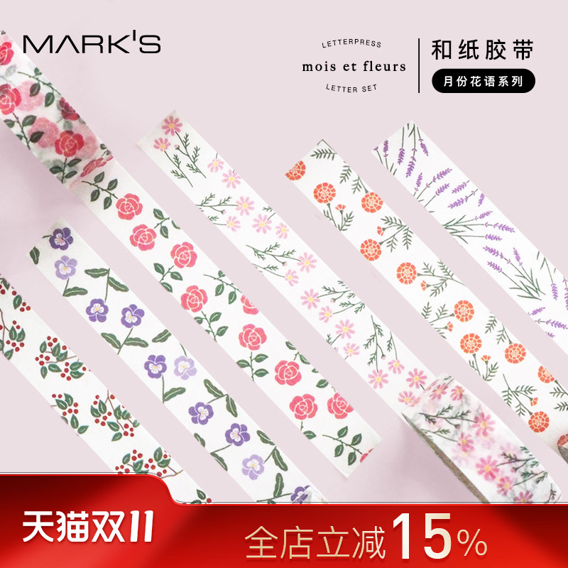 DIY易撕取可重复matoka和纸胶带