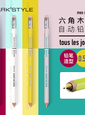 marks DAYS系列撞色木轴自动铅笔0.5mm书写考试绘图学生用设计黄蓝绿黑紫白银红粉轻量便六角细杆带橡皮
