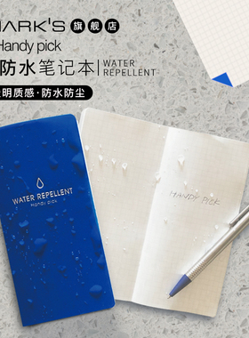 【特惠8折】MARKS Handypick轻便防泼水笔记本5mm方格透明抗污封面B6slim户外书写记事采访本DAIGO出品