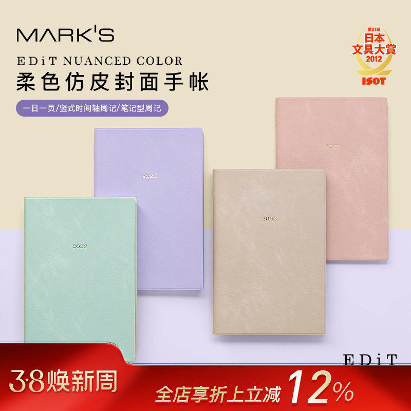 【特惠3折】MARKS2023年EDiT烟熏柔色封面手帐一日一页竖式周记B6变型A5日程时尚商务工作记事女士仿皮手账本