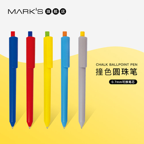 日本MARKS旗舰店撞色圆珠笔