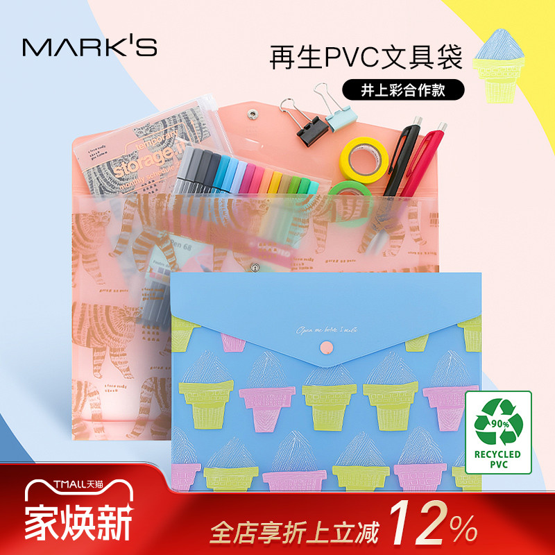 文具资料收纳袋Mark's合作款