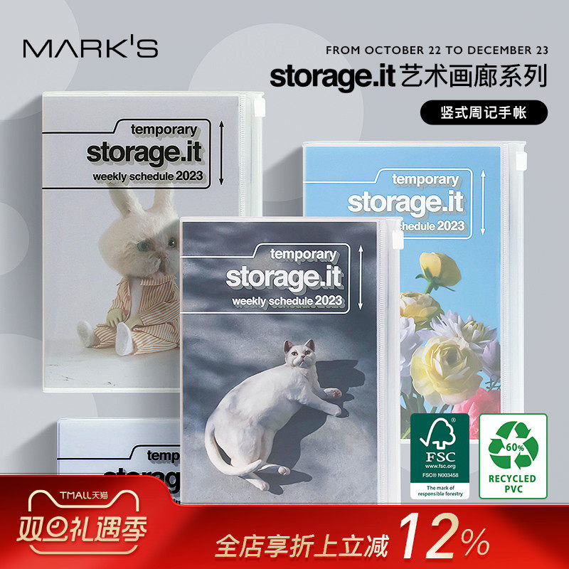 Mark'sStorage.it合作收纳手帐