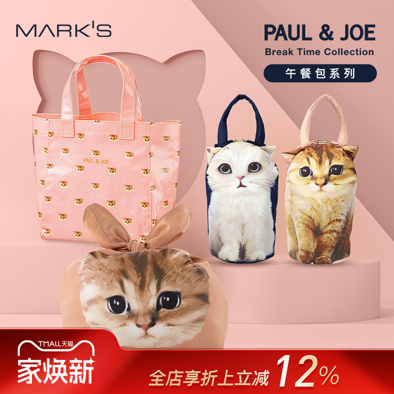 PAUL&JOE设计款 午餐收纳系列