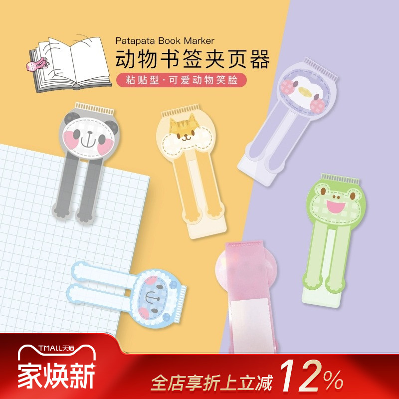 KYOEI共荣笑脸背胶型书签