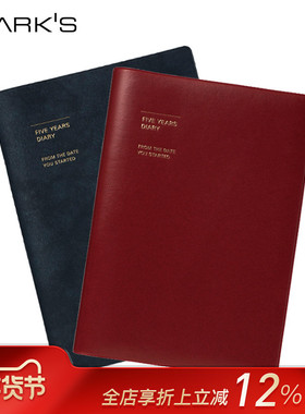 不是闷推荐marks 软面精装五年手帐 三年五年连用日记手账笔记本 A5正寸创意礼品赠朋友爱人多年