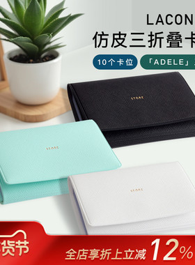 LACONIC ADELE系列仿皮三折叠卡包10卡位轻薄小巧证件收纳包
