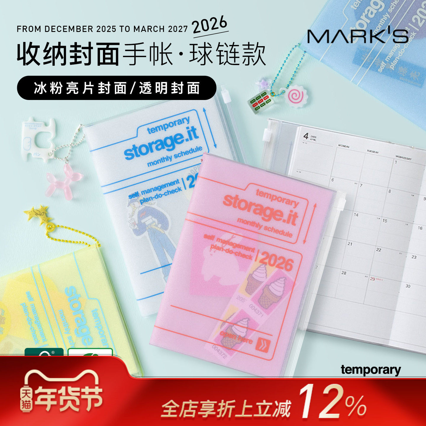 【2026年】MARK'S storage.it冰粉亮片收纳功能封皮月记型手帐B6变型日程管理笔记本记事本自研手帐纸,文具电教/文化用品/商务用品,手帐/日程本/计划本,淘宝优惠券,粉丝福利购,淘宝优惠卷