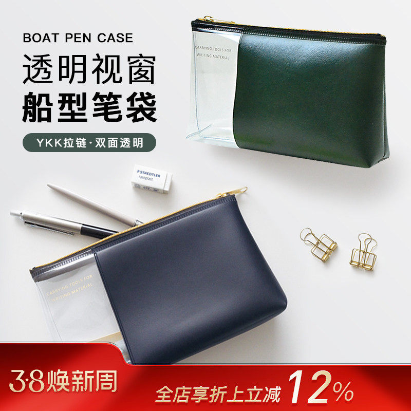 MATOKA MARK'S精选透明开窗PVC纯色拼接大容量扁平款船型拉链笔袋文具收纳包多用途学生文艺青年男女