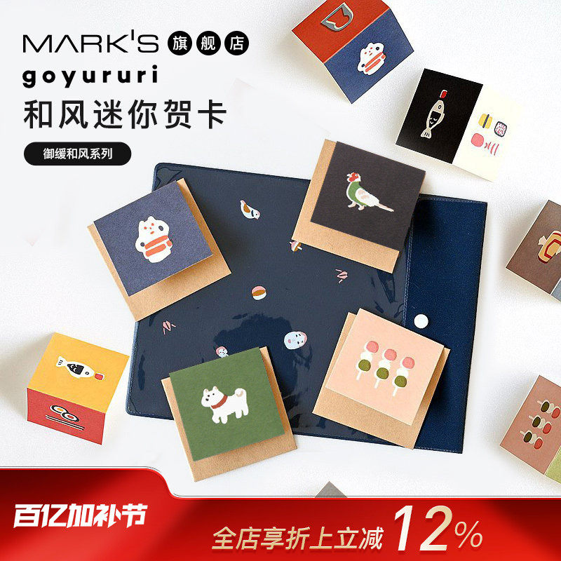 MATOKA yoyururi御缓和风系列迷你贺卡日式风趣插画信纸信封空白内页优质纸张6cm方形