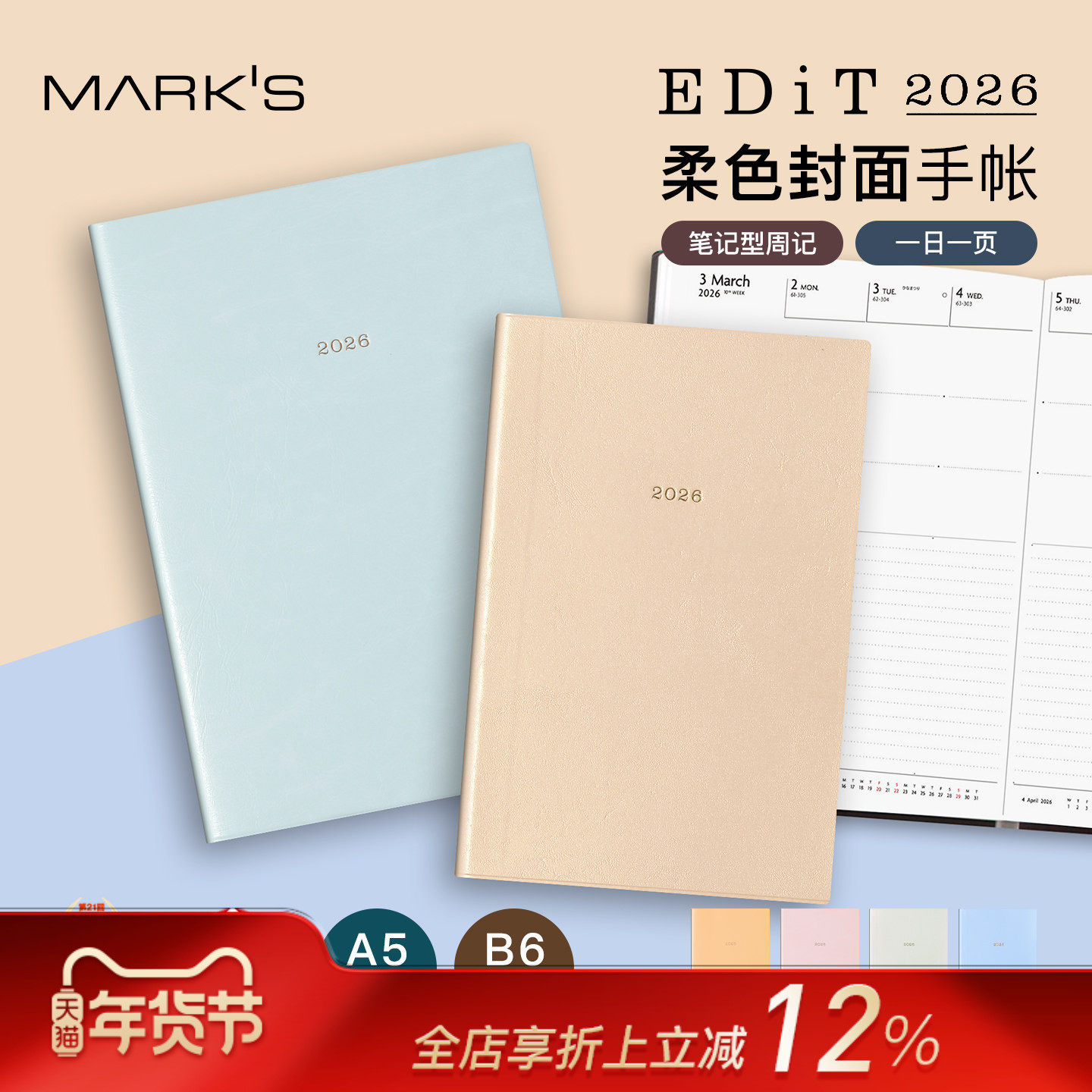 【2026年】MARK'S EDiT柔色封面笔记型周计划/一日一页手帐A5/B6变型日程管理笔记本记事本自研手帐纸,文具电教/文化用品/商务用品,手帐/日程本/计划本,淘宝优惠券,粉丝福利购,淘宝优惠卷