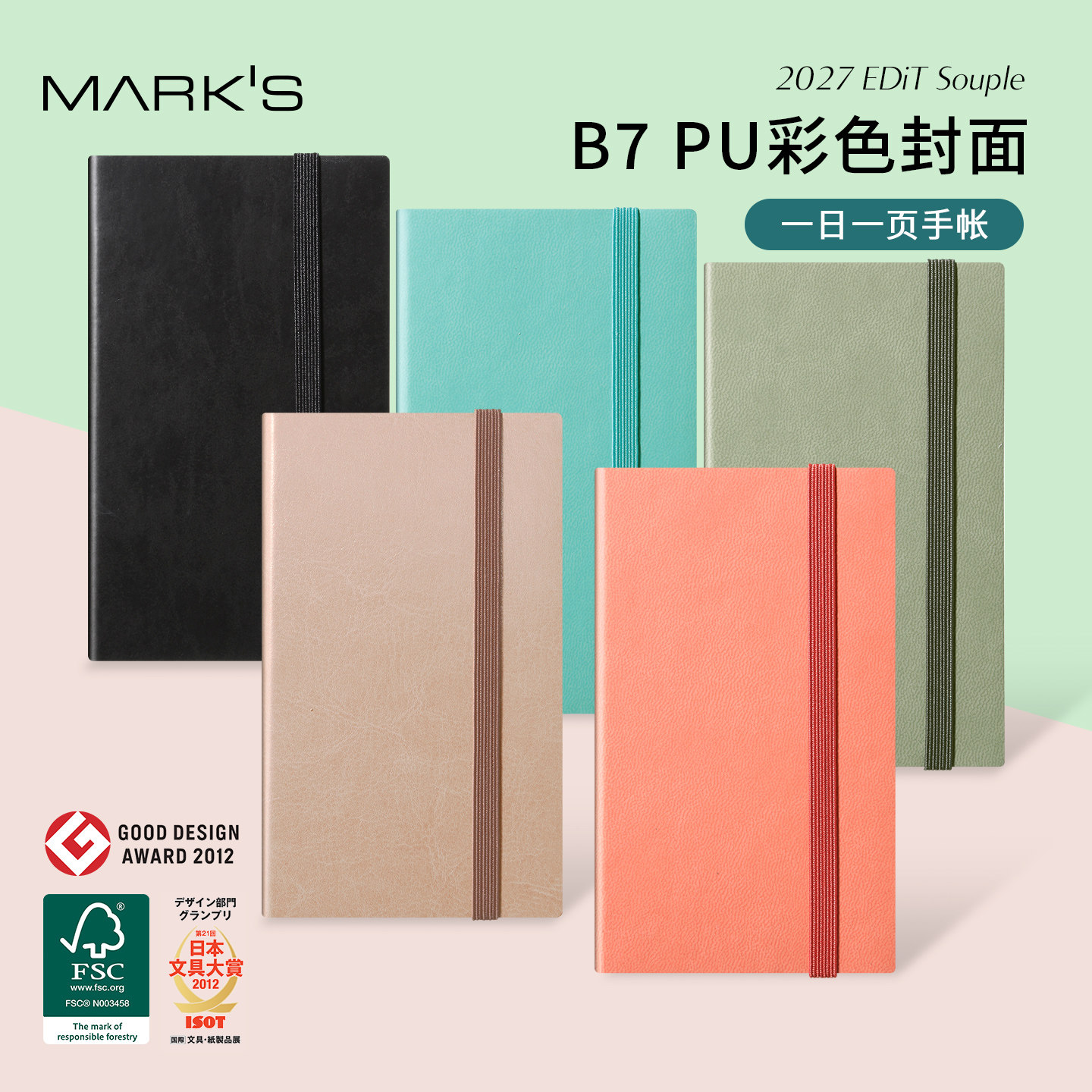 【2027年】日本MARK'S EDiT SOUPLE日记型手帐B7变型彩色意大利产PU封面日程管理笔记本记事本绑带自研手帐纸图片