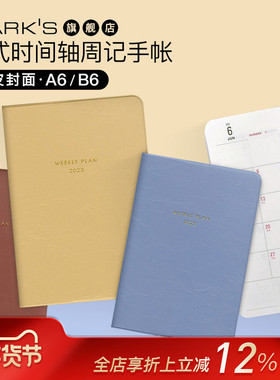 【特惠2折】MARKS2023年MILL横式时间轴周记柔色烟熏仿皮封面A6学习B6商务笔记事工作日程计划女士手账DAIGO