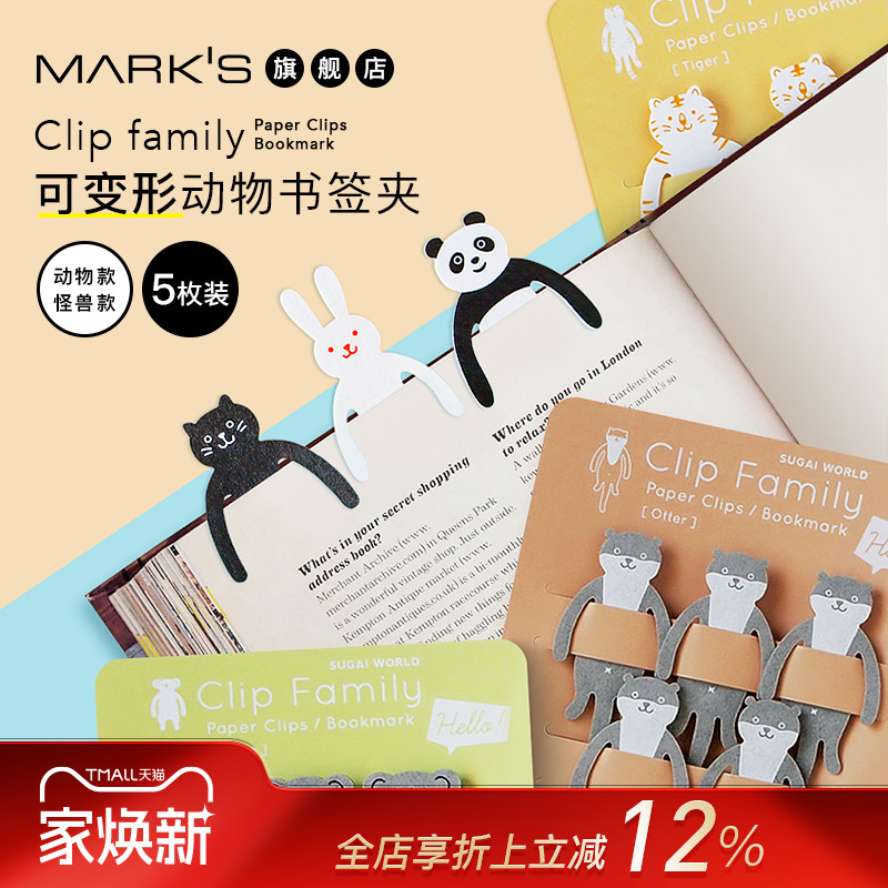 日本MARKS可变形动物书签夹