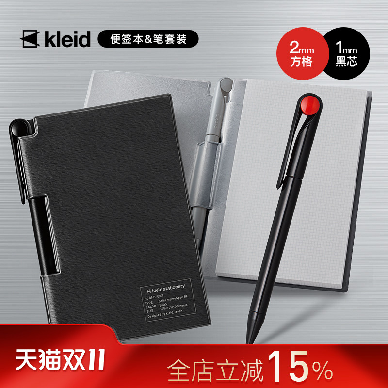 KLEID便签本套装可换替芯