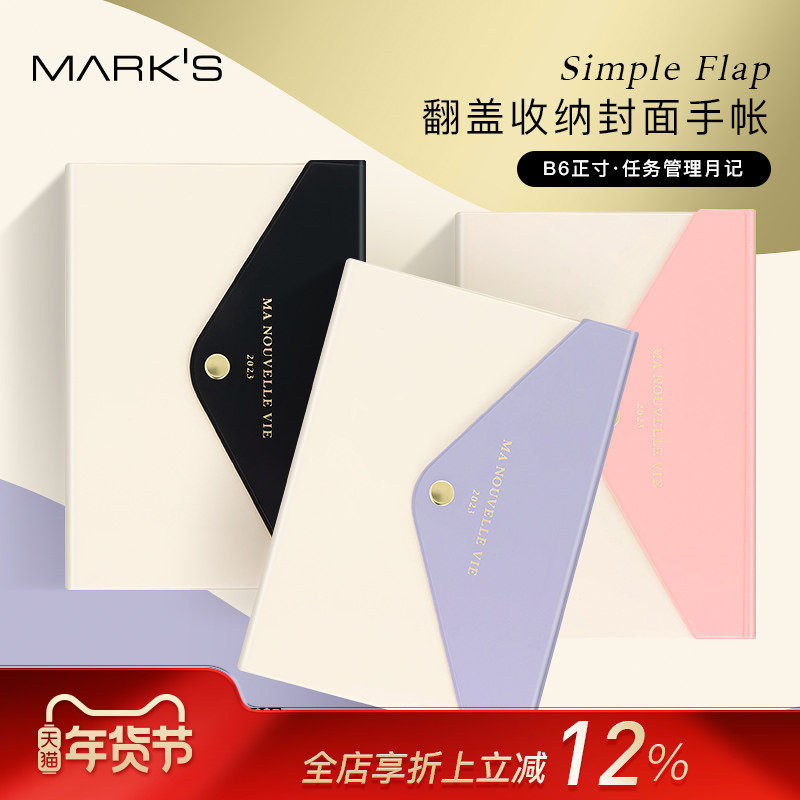 【特惠2折】MARKS2023年翻盖按扣收纳封面B6任务管理月记手帐12月始商务笔记本日程规划手账便携时尚白领女士,文具电教/文化用品/商务用品,手帐/日程本/计划本,淘宝优惠券,粉丝福利购,淘宝优惠卷