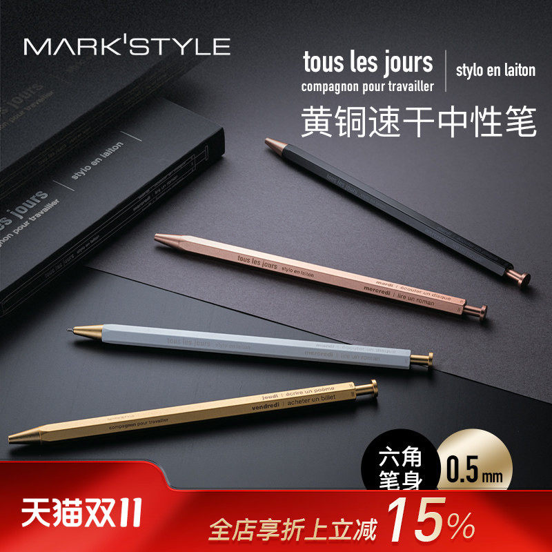 marks MARK'STYLE黄铜速干中性笔六角笔轴磨砂漆面0.5mm黑色墨水金属按动电镀精致礼盒馈赠亲友商务速干