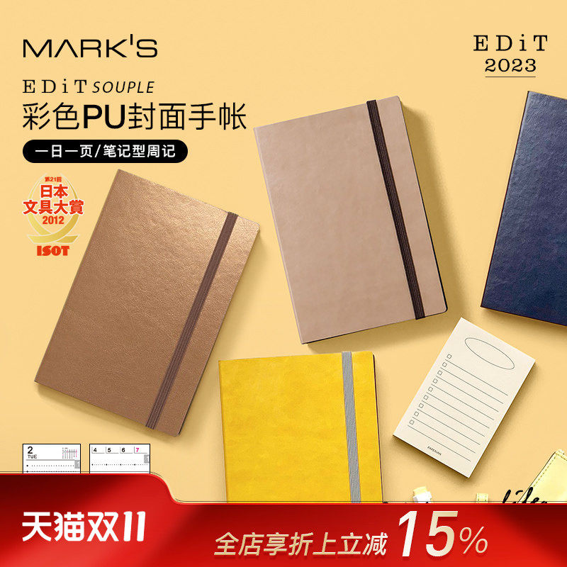 【特惠3折】MARKS 2023年EDiT Souple彩色PU绑带一日一页手帐文具大赏A5周记B6便携A6日程本商务记事女士DIY
