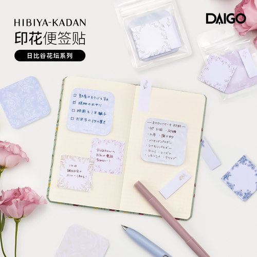 DAIGO日比谷花坛联名系列花卉主题印花便签贴套组三种印花混合套装备忘待办事项清单手帐装饰办公笔记