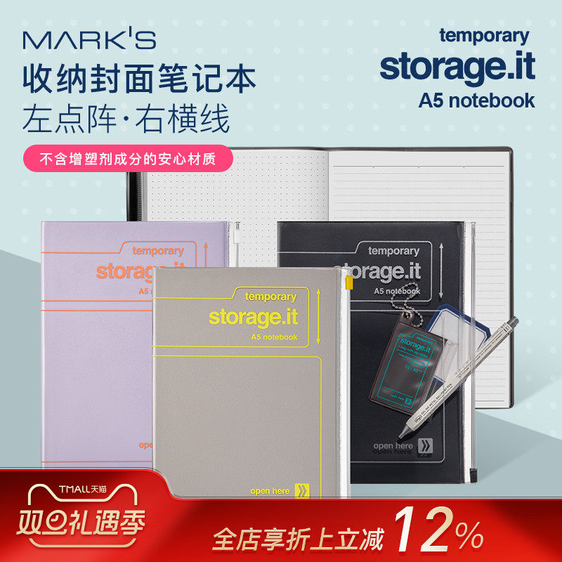 MARK'S storage.it收纳功能封皮A5笔记本横线点阵混合内页自研手帐纸日程规划管理绘图学生白领商务