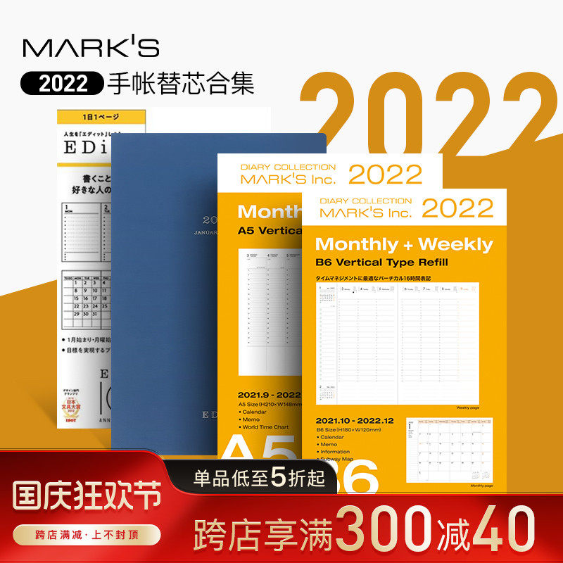 [특별 20% 할인] 일본어 MARKS 2022 수첩 리필 A5|B6|A6 한 페이지 주간지 가로 세로 타임라인 연간 권 반기 권 컬러 표지 사무실 메모장