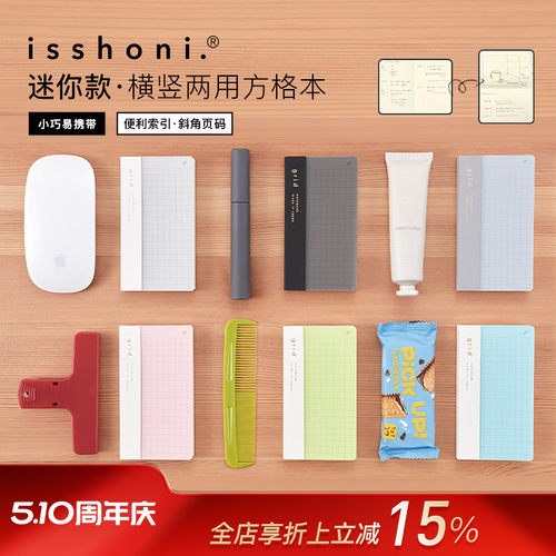 GOOD DESIGN获奖商品DAIGO isshoni迷你尺寸横竖两用方格内页笔记本透明保护封皮书写手帐手绘MARK'S精选