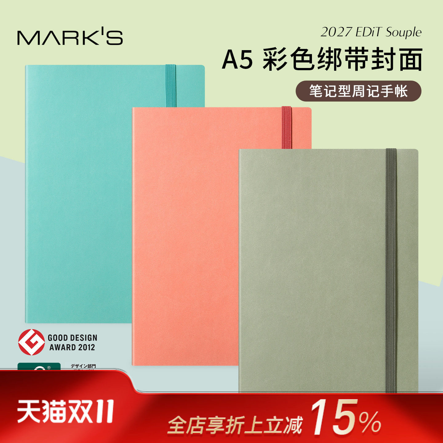 【2027年】日本MARK'S笔记型周计划手帐A5尺寸绑带PU封皮日程管理记事本自研手帐纸文具大赏优良设计获奖品