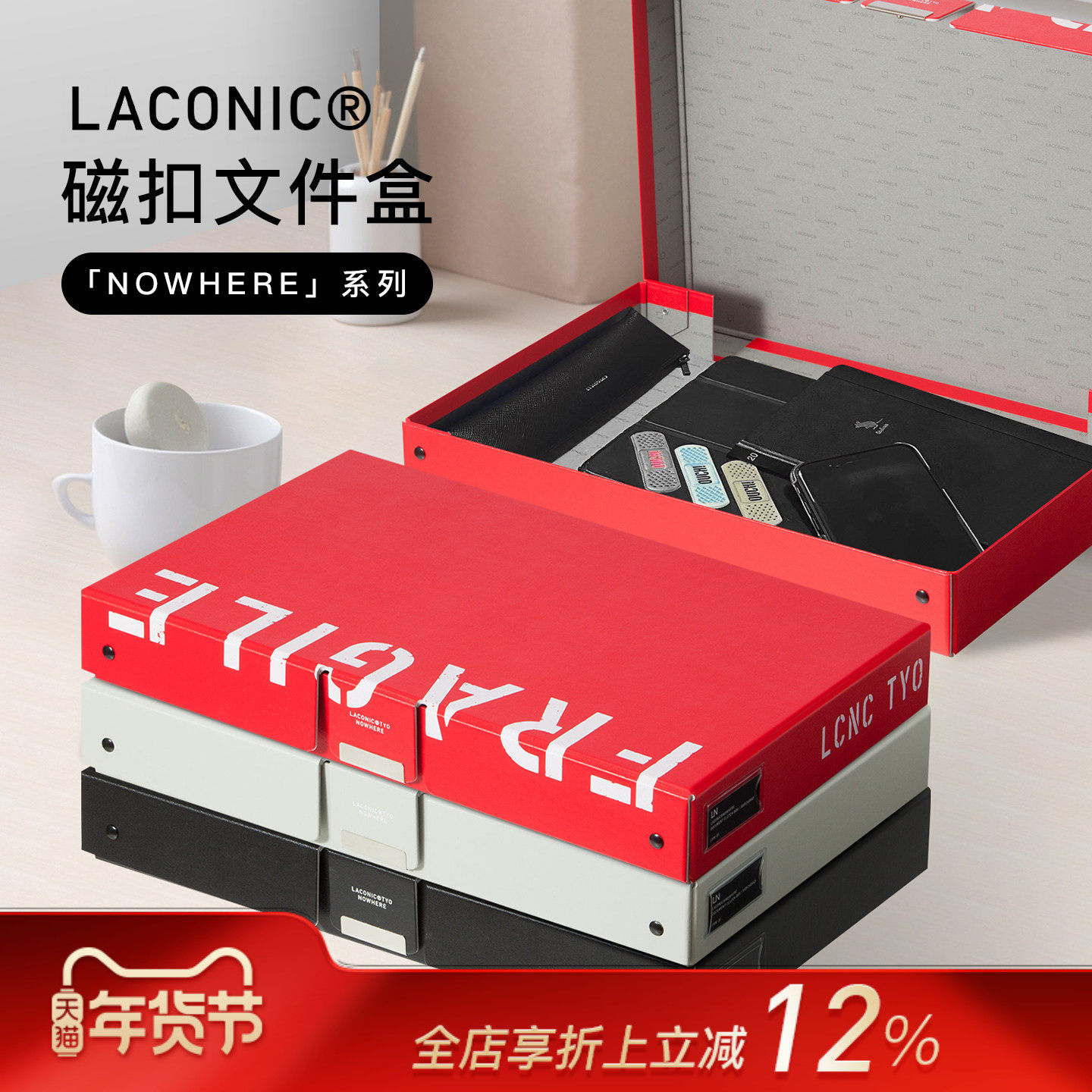 LACONIC NOWHERE磁扣文件盒大容量桌面小杂物手帐收纳盒带盖,收纳整理,桌面收纳盒,淘宝优惠券,粉丝福利购,淘宝优惠卷