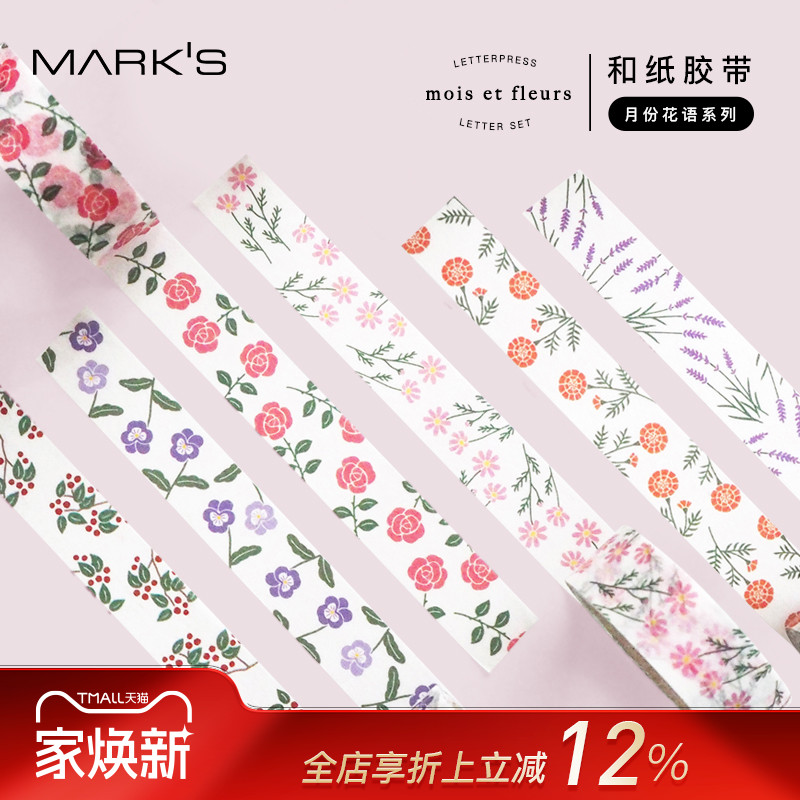 DIY易撕取可重复matoka和纸胶带