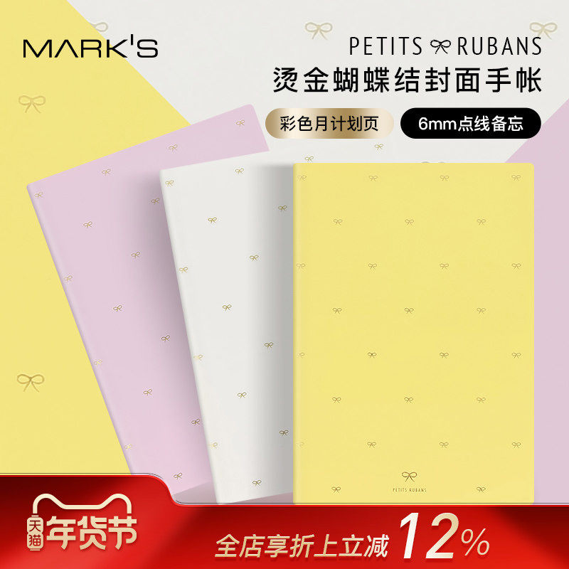 【特惠2折】MARKS2023年Mariette迷你烫金缎带蝴蝶结彩色月记手帐B6正寸10月始笔记日程本可爱精致少女手账,文具电教/文化用品/商务用品,手帐/日程本/计划本,淘宝优惠券,粉丝福利购,淘宝优惠卷