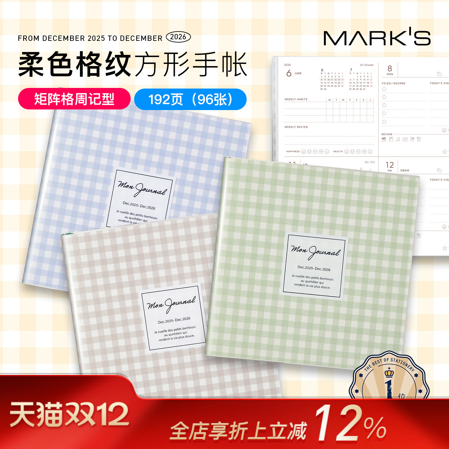 【2026年】MARK'S文艺彩色格纹方形矩阵格周计划手帐日程管理笔记本记事本自研手帐纸PVC封皮学生白领