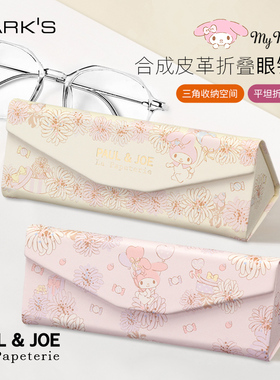 MARK'S 美乐蒂50周年限定×PAULJOE联名合成皮可折叠眼镜盒