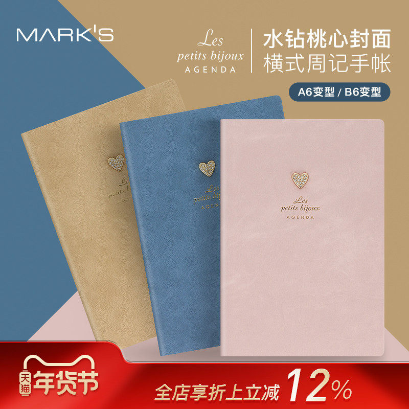 【特惠2折】MARKS2023年水钻桃心封面周记手帐12月始B6变型A6日程计划本女士时尚可爱商务工作笔记事手账仿皮,文具电教/文化用品/商务用品,手帐/日程本/计划本,淘宝优惠券,粉丝福利购,淘宝优惠卷