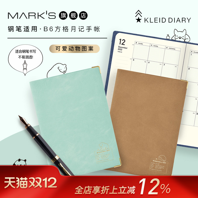 日本可爱动物图案B6方格月记手帐