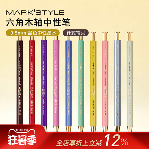 marks0.5mm六角木轴中性笔按动