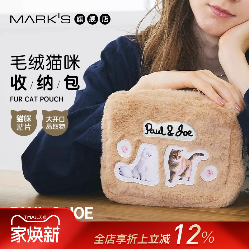 PAUL&JOE毛绒收纳包秋冬季美拉德