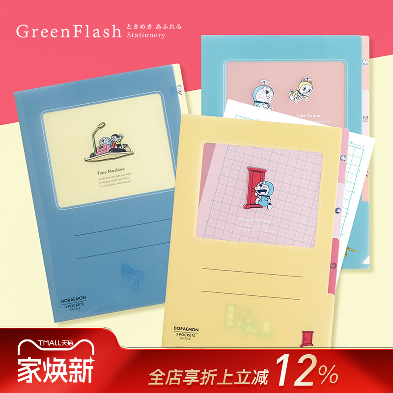 GreenFlash哆啦A梦限定款文件夹