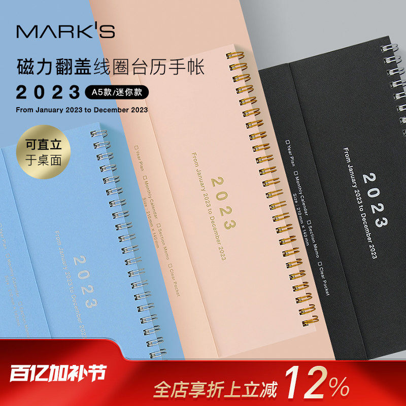 【特惠3折】MARKS2023年DIARY磁力翻盖线圈台历手帐三等分四等分日记格月计划A5正寸/A6变型桌面月历手账