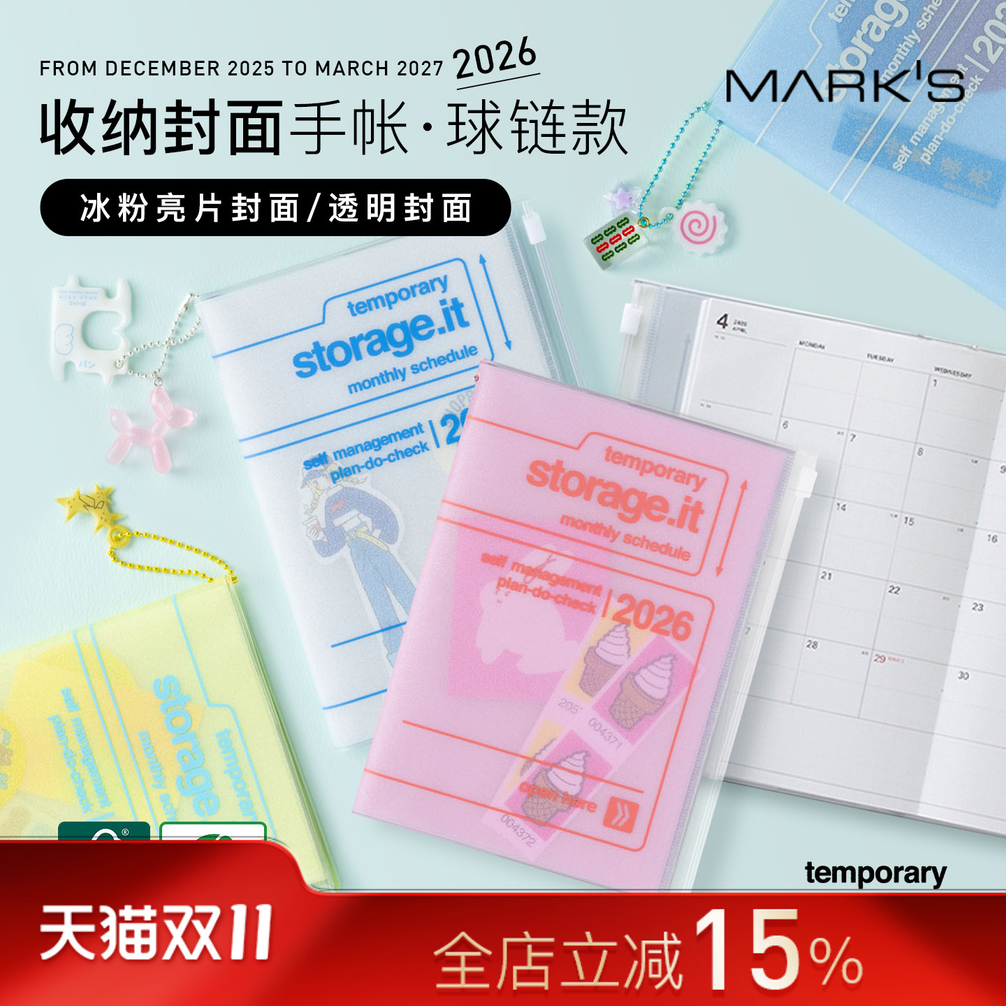 【2026年】日本MARK'S storage.it冰粉亮片收纳功能封皮月记型手帐B6变型日程管理笔记本记事本自研手帐纸