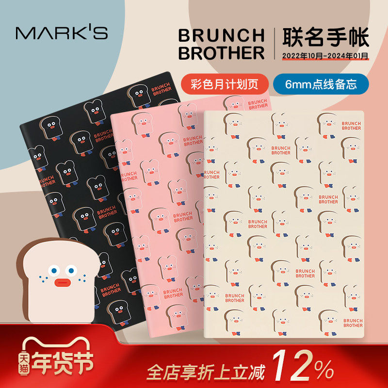 【特惠2折】MARKS2023年BRUNCH BROTHER早午餐兄弟联名款彩色月记手帐印花手账B6正寸10月始笔记日程本ROMANE,文具电教/文化用品/商务用品,手帐/日程本/计划本,淘宝优惠券,粉丝福利购,淘宝优惠卷