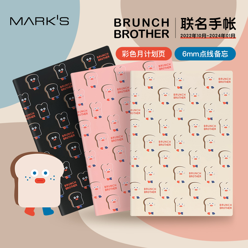 Mark'sBRUNCHBROTHER联名手帐