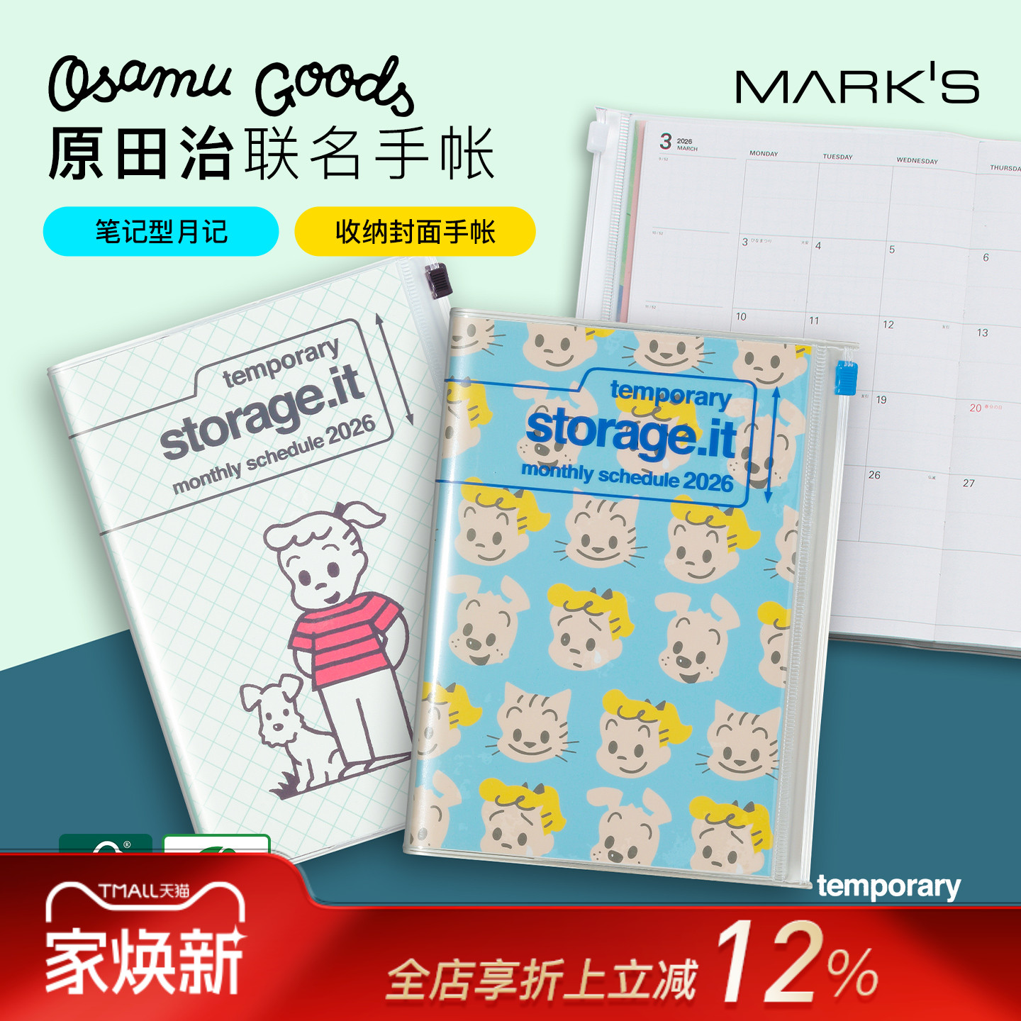【2026年】MARK'S×原田治限定款收纳功能封皮月记型手帐B6变型日程管理笔记本记事本自研手帐纸学生白领