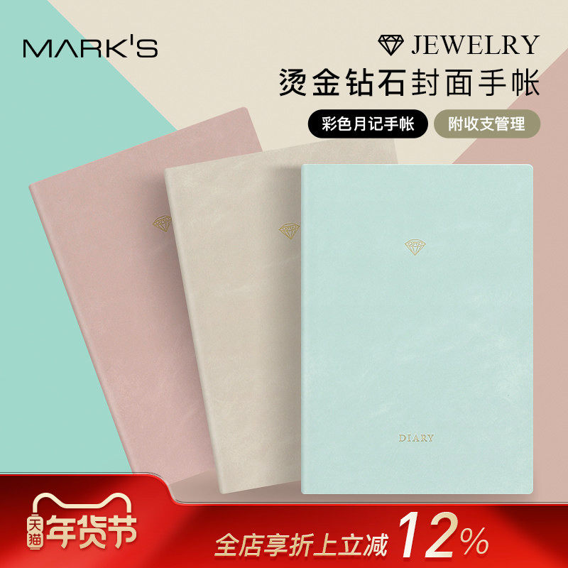 【特惠2折】MARKS2023年烫金钻石彩色月记手帐B6正寸10月始笔记日程本手账学生通用备忘少女简约优雅仿皮纹,文具电教/文化用品/商务用品,手帐/日程本/计划本,淘宝优惠券,粉丝福利购,淘宝优惠卷