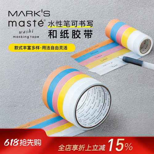 水性笔可书写MARK'S和纸胶带