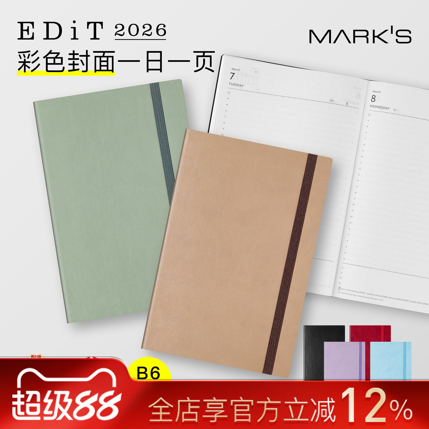 【2026年】日本MARK'S EDiT SOUPLE日记型手帐B6变型绑带式日程管理笔记本记事本自研手帐纸意大利产PU封皮