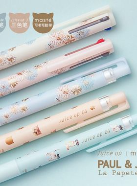 【特惠7折】百乐juice up×PAUL&JOE限定款0.4mm单色三色中性笔按动出芯小猫花卉印花学生白领顺滑书写女