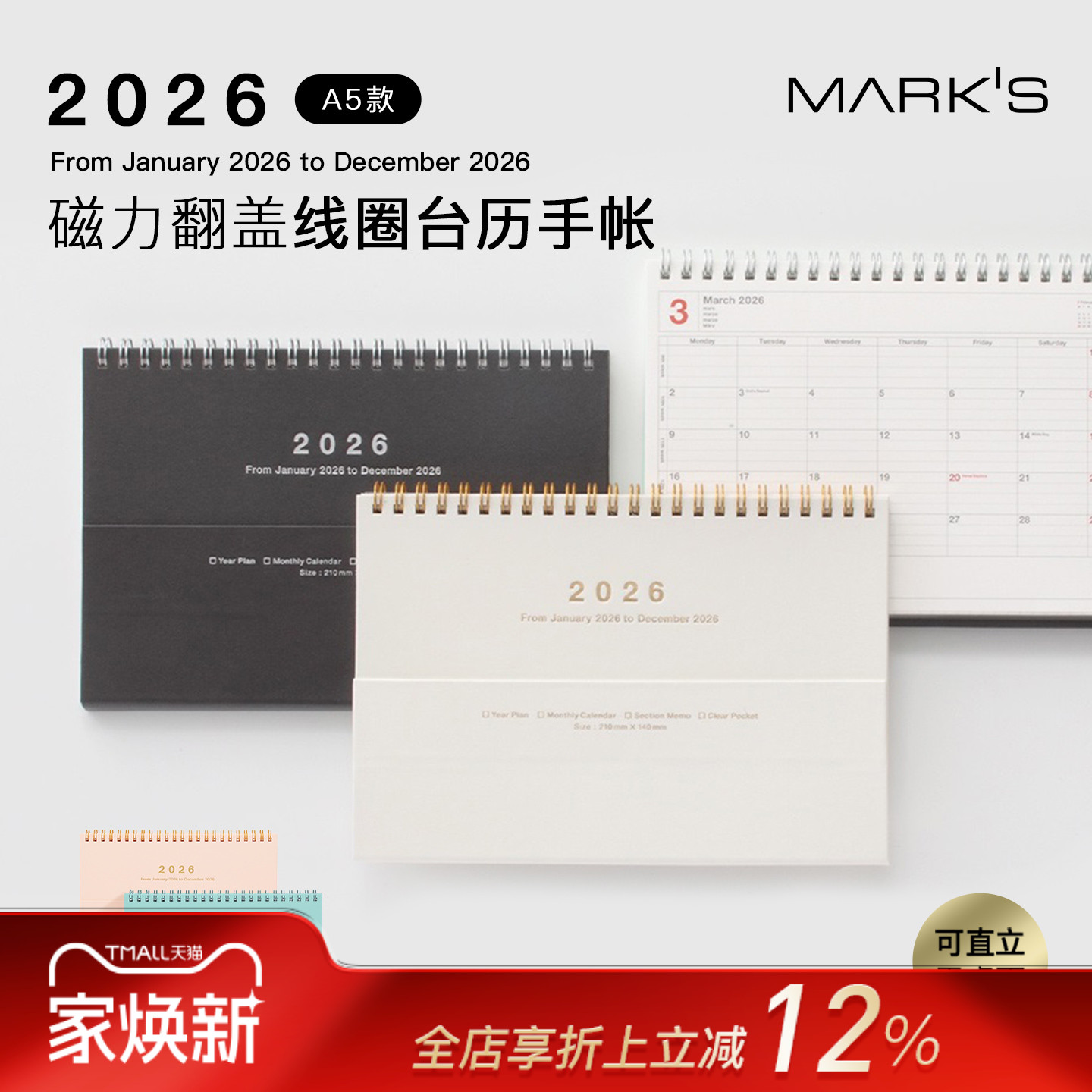 【2026年】MARK'S磁力翻盖台历式月计划手帐A5日程管理笔记本记事本高质量进口原纸线圈商务
