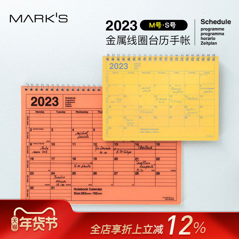 【特惠2折】marks 2023年金属线圈台历手帐四等分日记格月计划月历记事本透明磨砂PP封皮保护商务办公手账,文具电教/文化用品/商务用品,手帐/日程本/计划本,淘宝优惠券,粉丝福利购,淘宝优惠卷