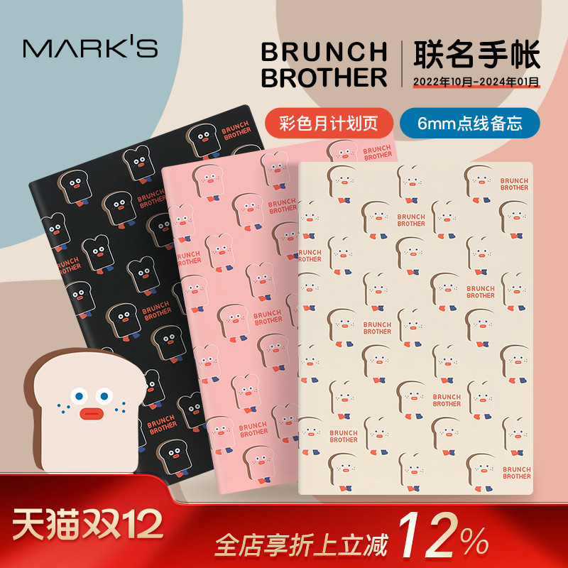 Mark'sBRUNCHBROTHER联名手帐