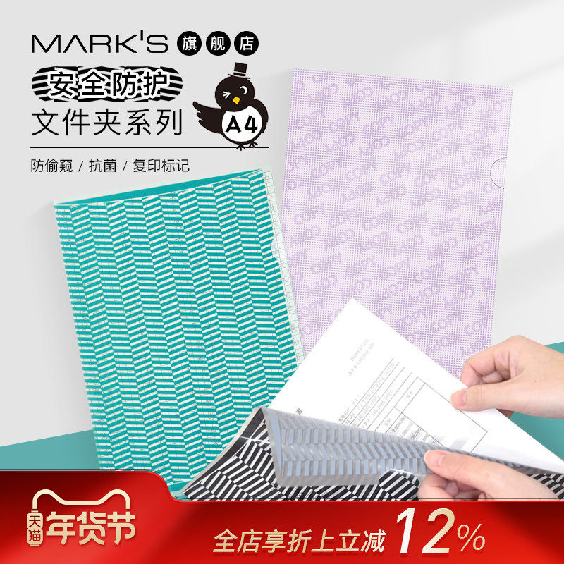 MARK'S精选HISAGO防偷窥泄密抗菌复印标记A4单片文件夹PP合同简历成绩单安全防护保隐私,文具电教/文化用品/商务用品,文件夹/试卷夹,淘宝优惠券,粉丝福利购,淘宝优惠卷